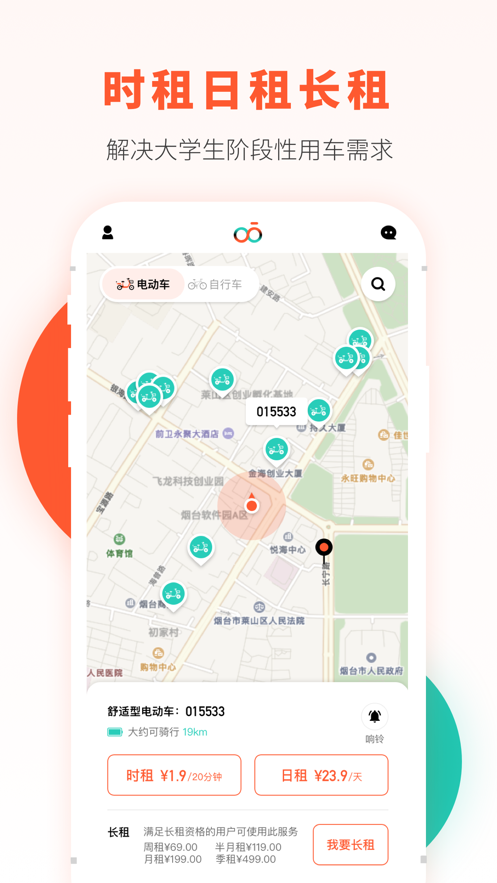 校易行app共享单车 v4.6.8