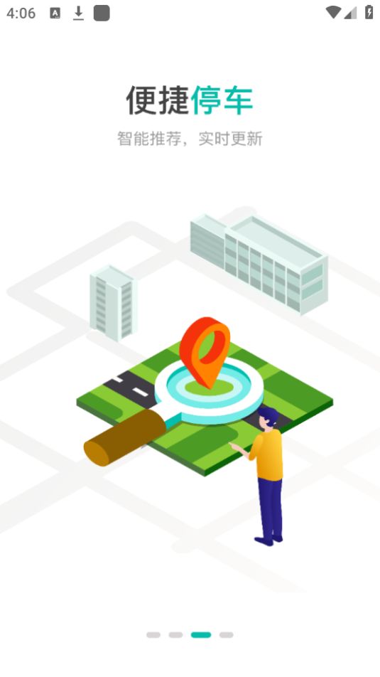 徐州市停车app官方 v2.2.1