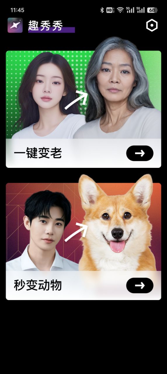 趣秀秀官方下载