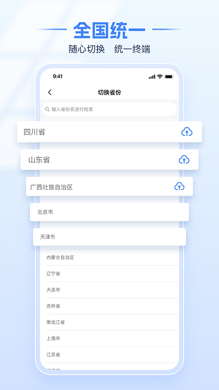 电子税务局新版app v1.2.13