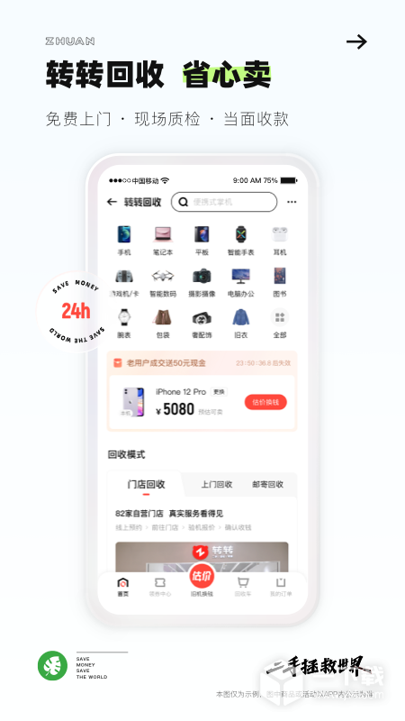 转转 v12.3.0