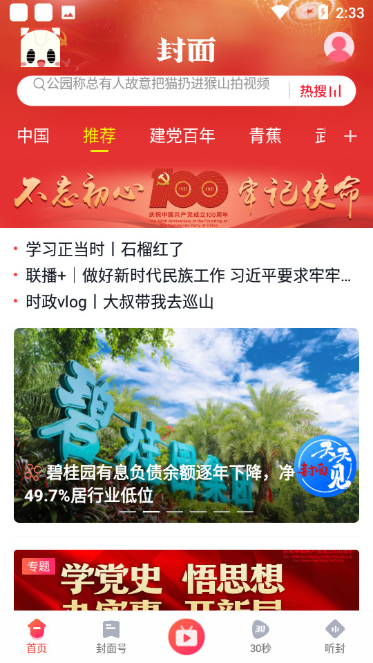 封面新闻app官方 v11.2.2