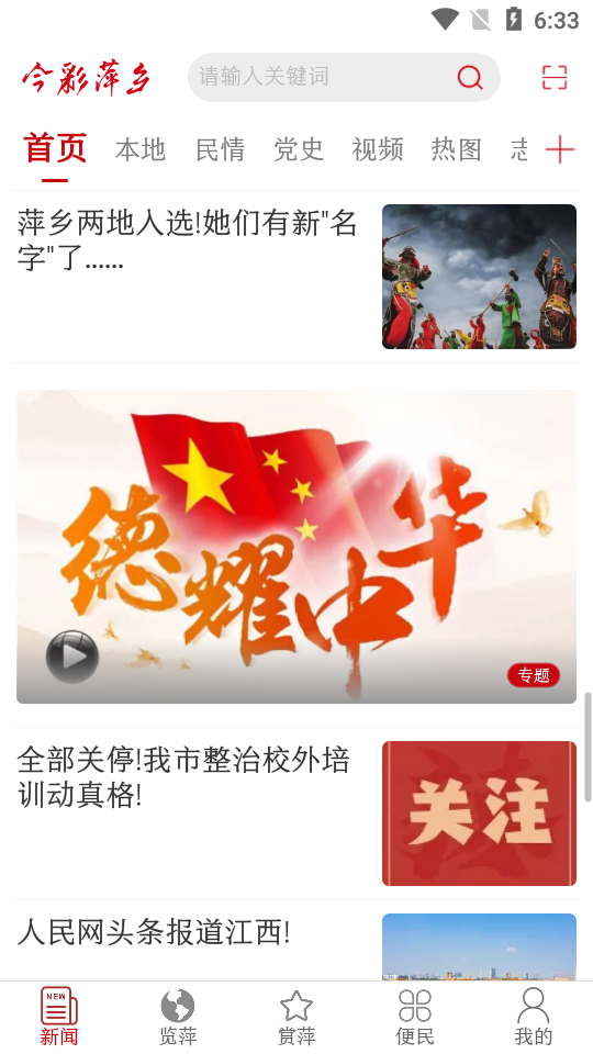 今彩萍乡软件 v7.1.6