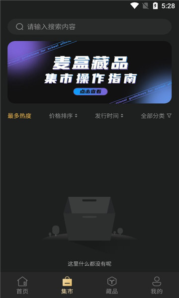 麦盒藏品app最新版下载2023 v1.0.1