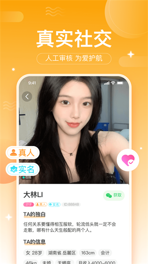 蜜语交友 v1.0.6