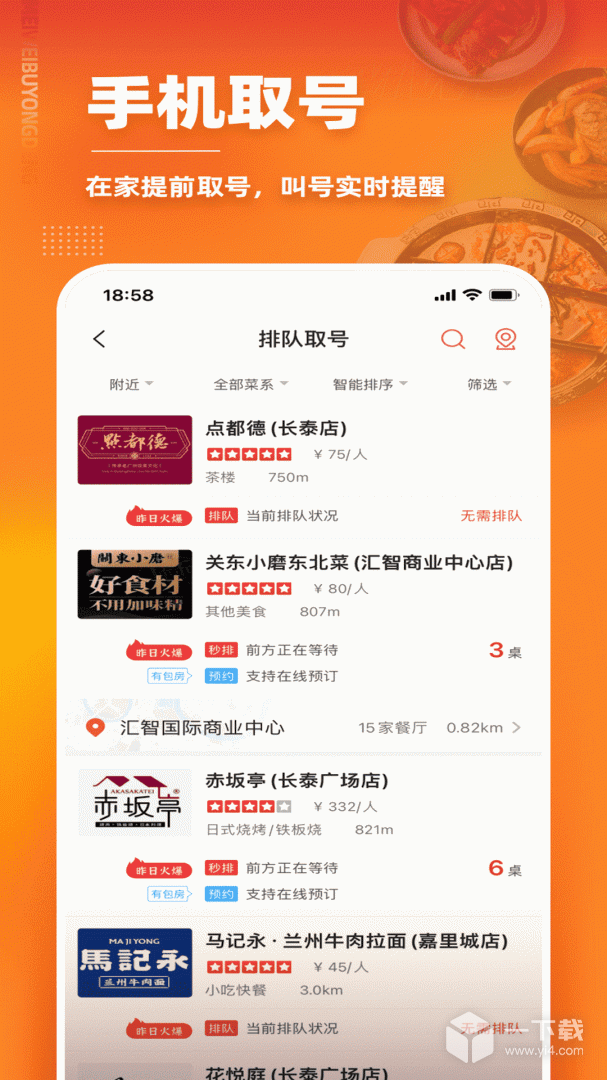 美味不用等 v7.1.9