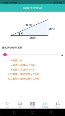 桥梁弯头公式宝典app v3.6.4