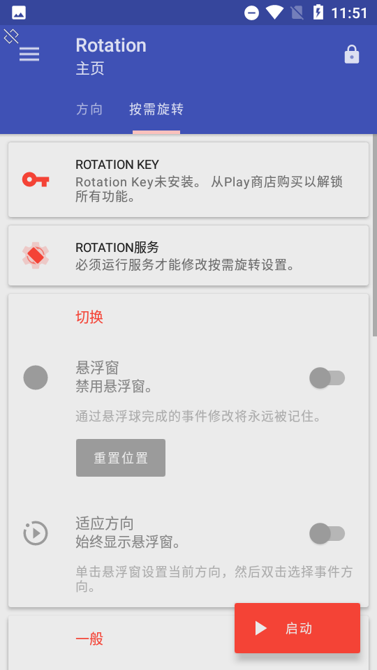 rotation强制横屏app v29.1.2