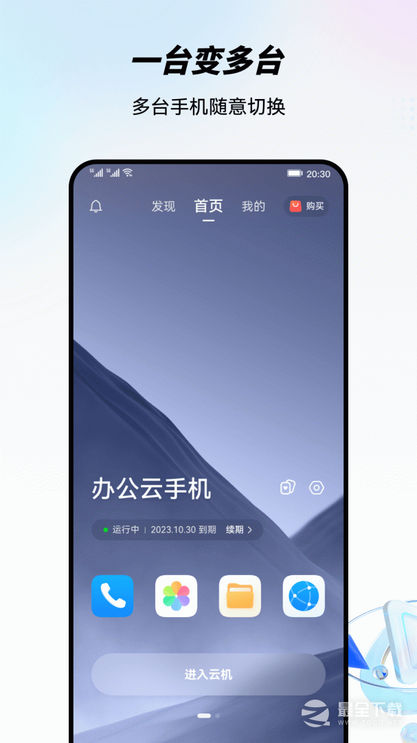 移动云手机 v6.2.0.20260206