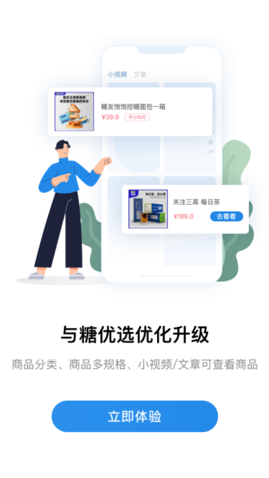 与糖app v6.0.2