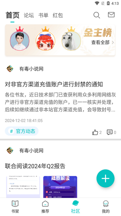 有毒小说app v4.76