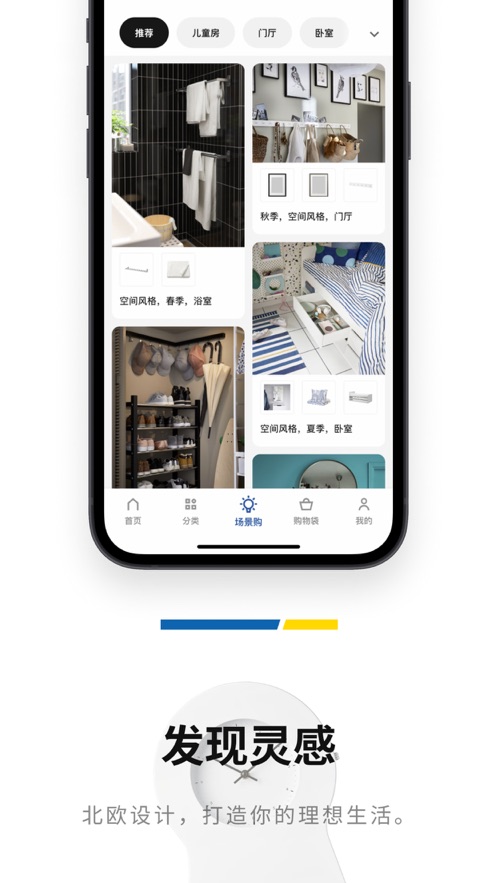 IKEA宜家家居app v5.2.0
