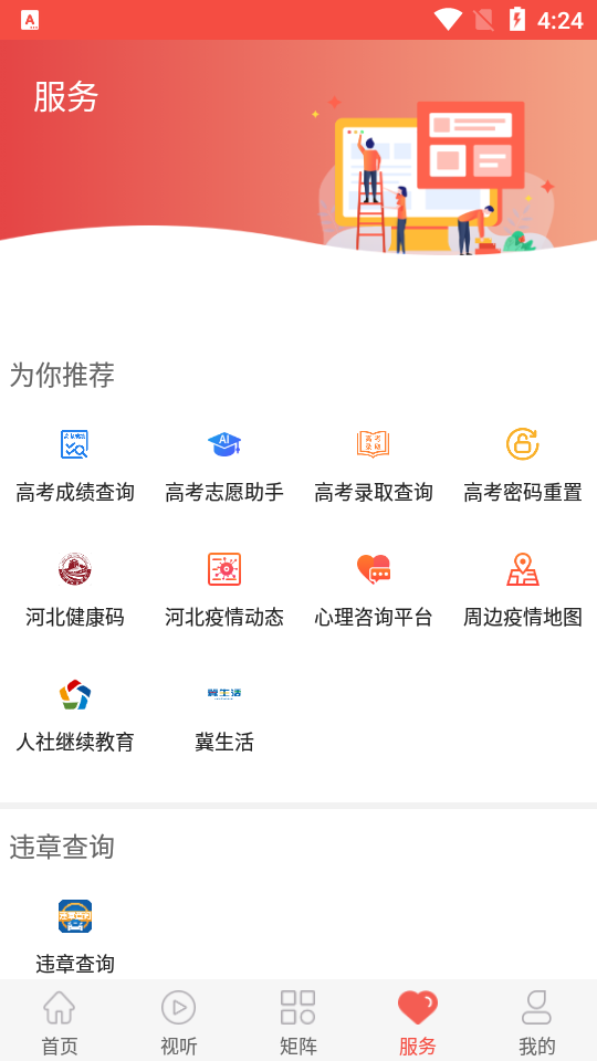 冀云沧州最新版 v1.8.6