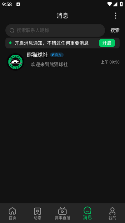 熊猫球社app v3.0.1