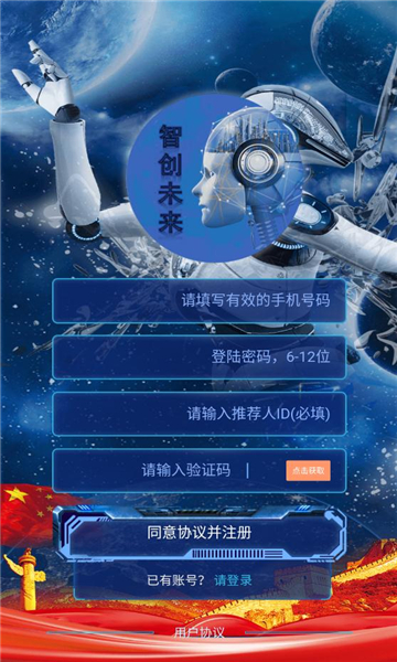 智创未来app最新版 v1.0