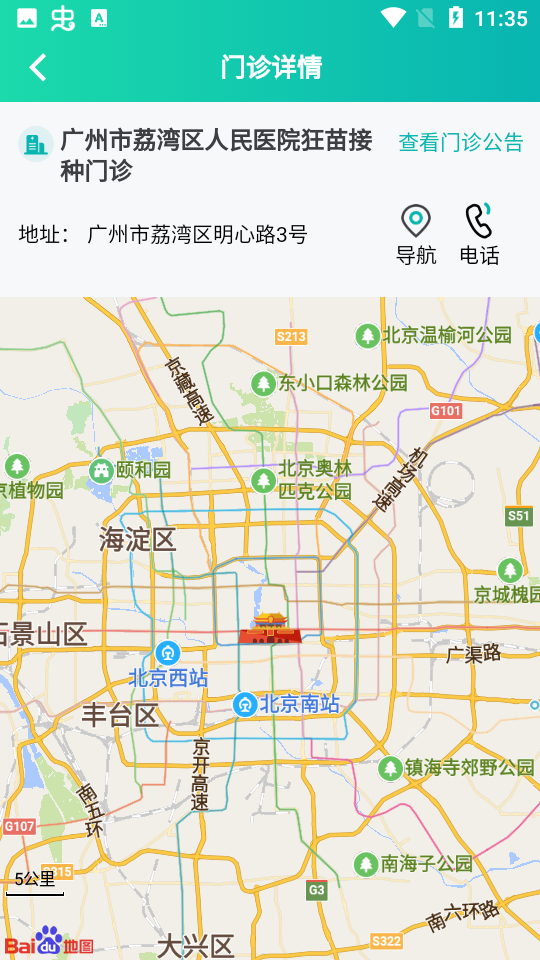 粤苗app接种预约 v2.0.19