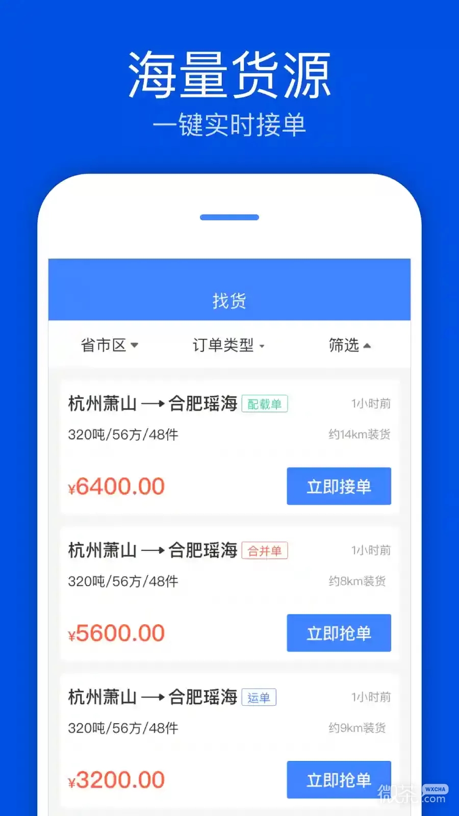 速达汇司机版app v2.1.7
