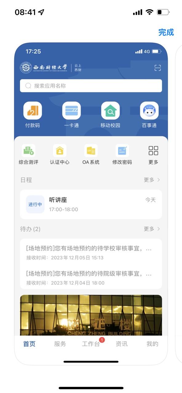 云上西财APP v9.7.8