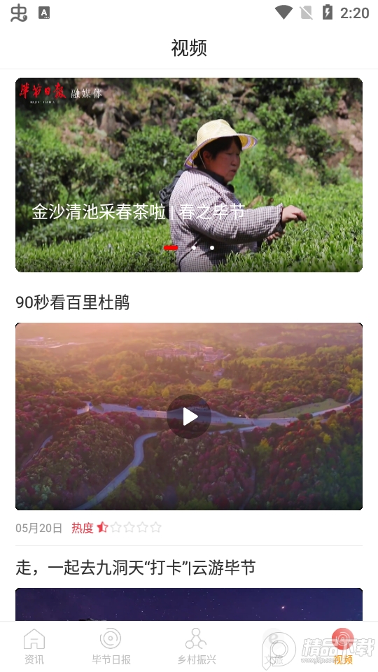 新毕节融媒体 v1.3.05