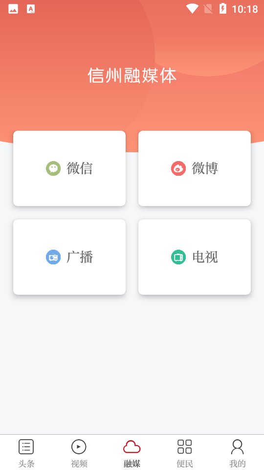 魅力信州app