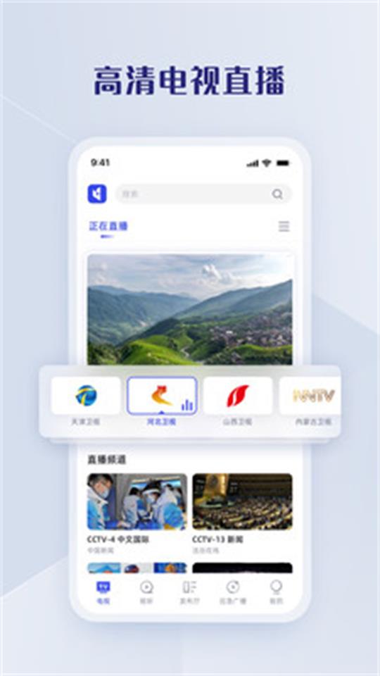 直播中国app客户端 v1.2.6