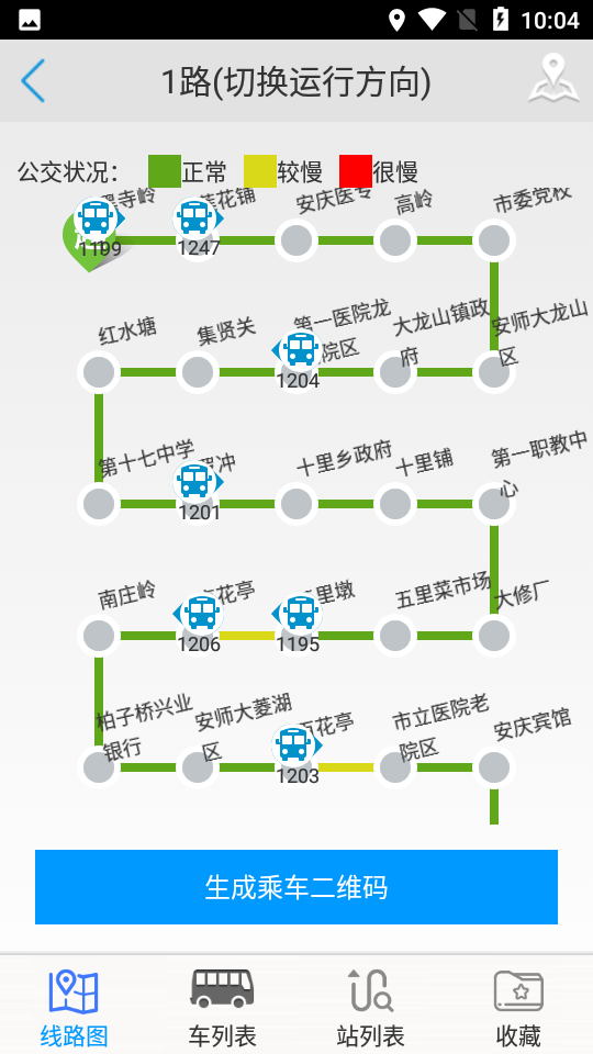 安庆市掌上公交官方下载 v3.2.2