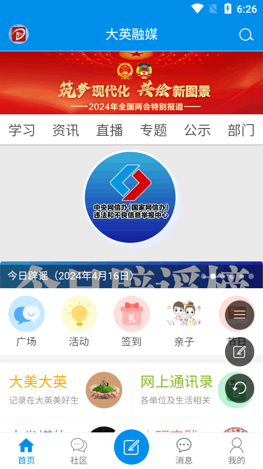 大英融媒体app v1.1.3