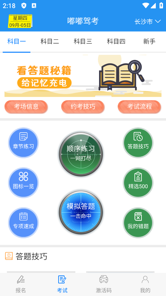 嘟嘟驾考app v5.4