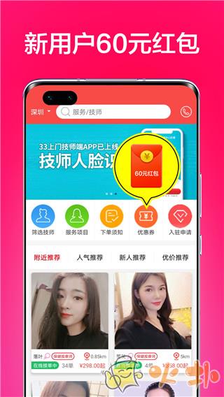 33上门按摩 v3.0.3