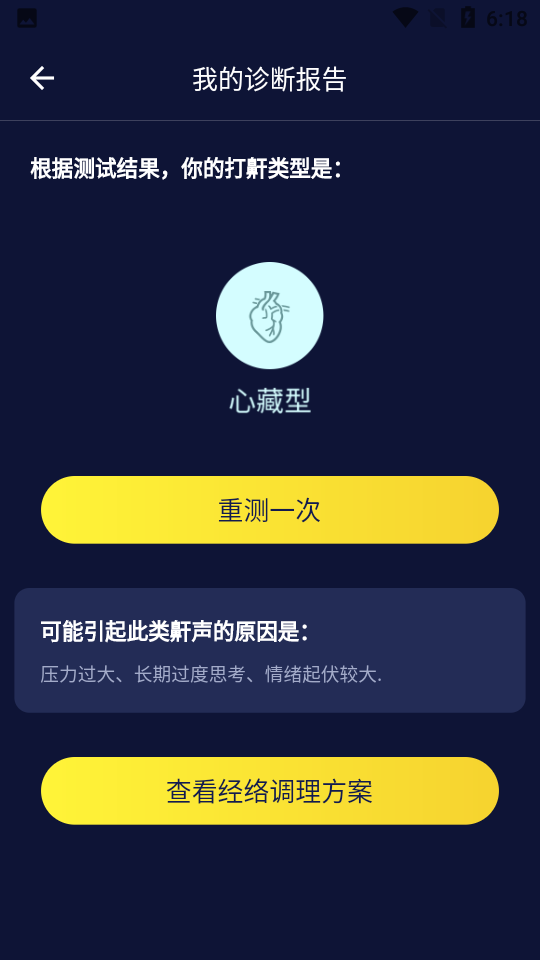 止鼾健康管理APP v1.2.1