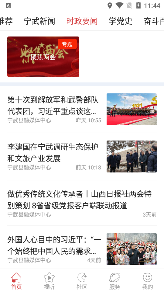 智慧宁武app安卓版