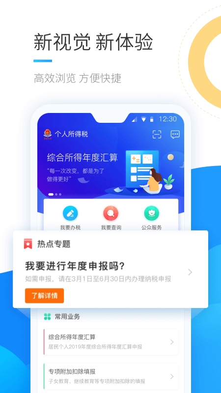 个人所得税app正版官方 v2.2.6