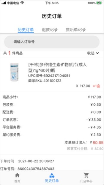 药店看板免费版 v1.0.0