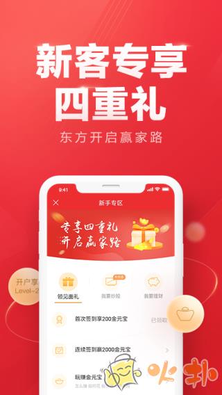 东方赢家app v5.13.3