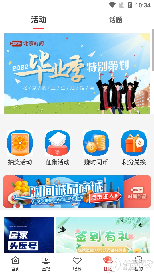 北京时间app v11.6.1
