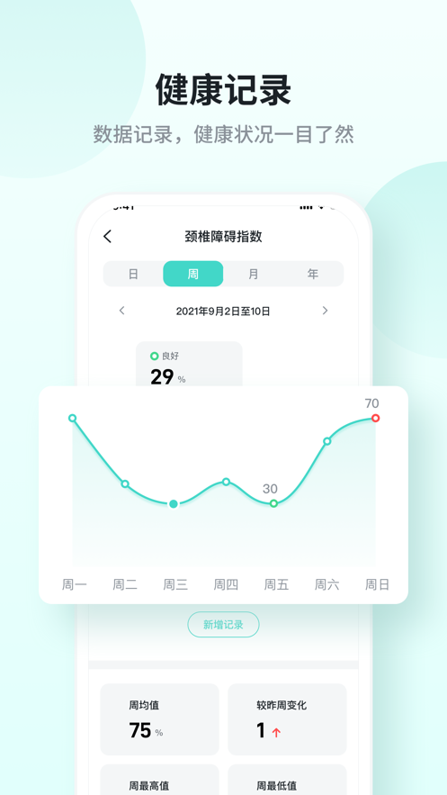 skg健康app(SKG Care) v3.3.2.9