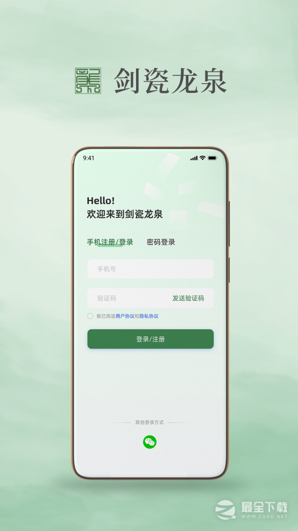 剑瓷龙泉 v2.1.7