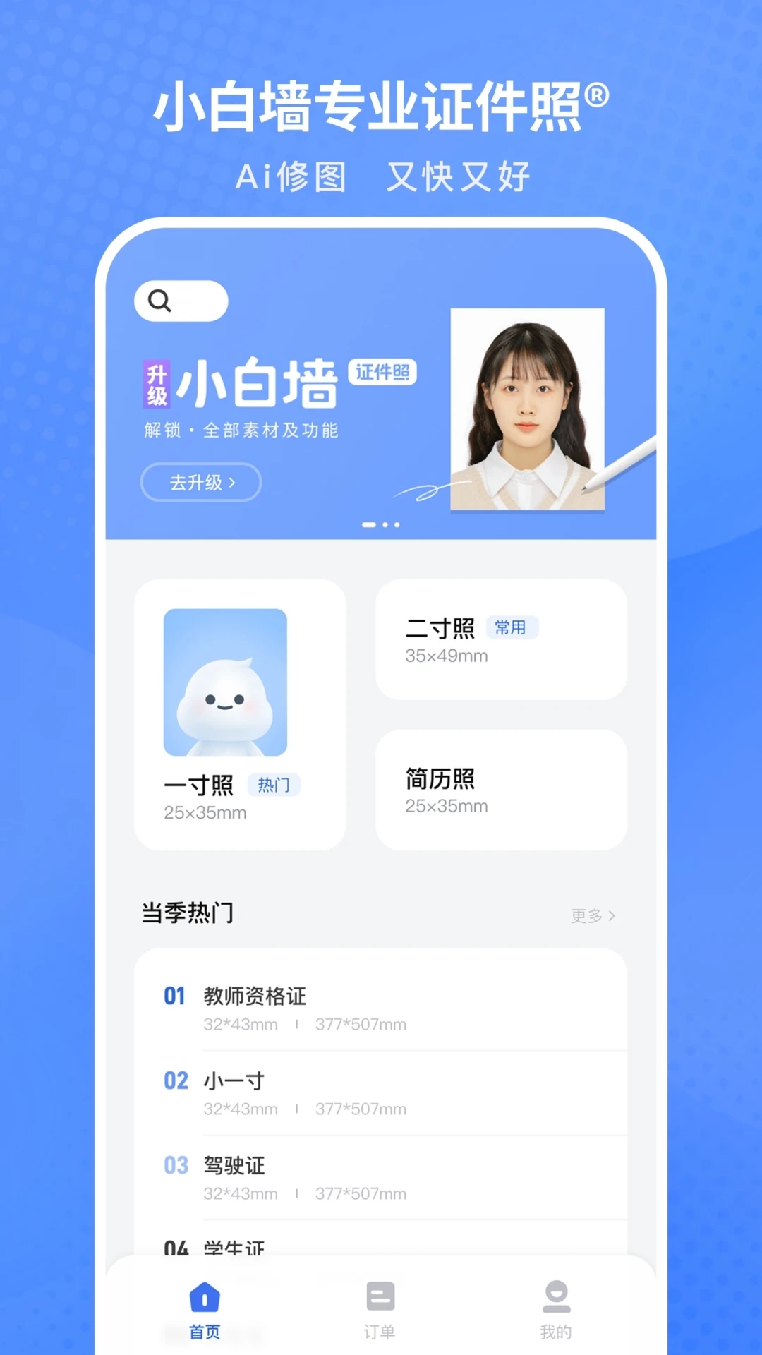 小白墙证件照官方最新app下载(证件照研究所) v1.6.09