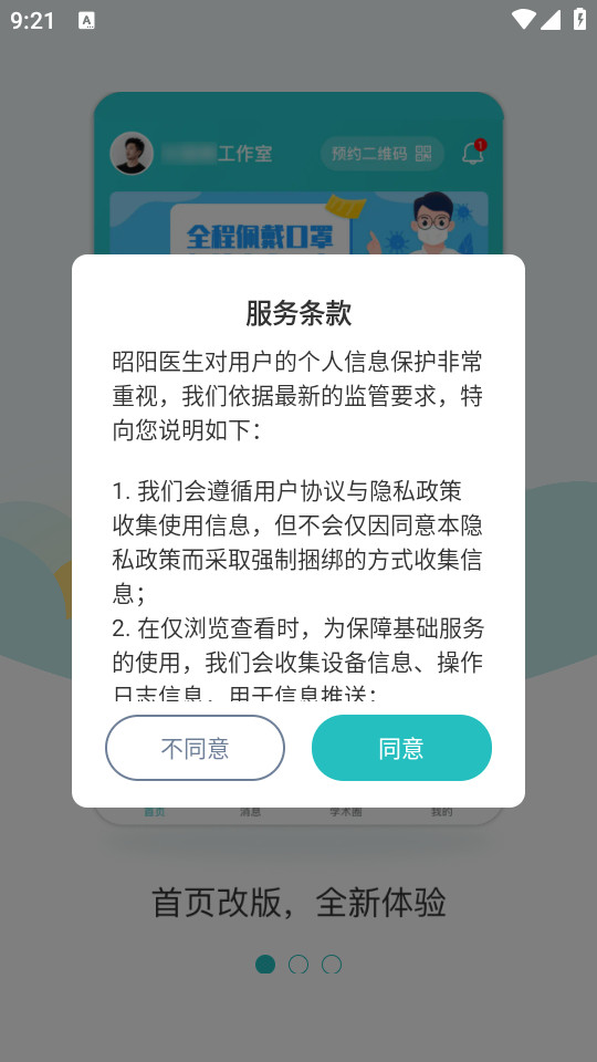 昭阳医生医生版 v5.1.42