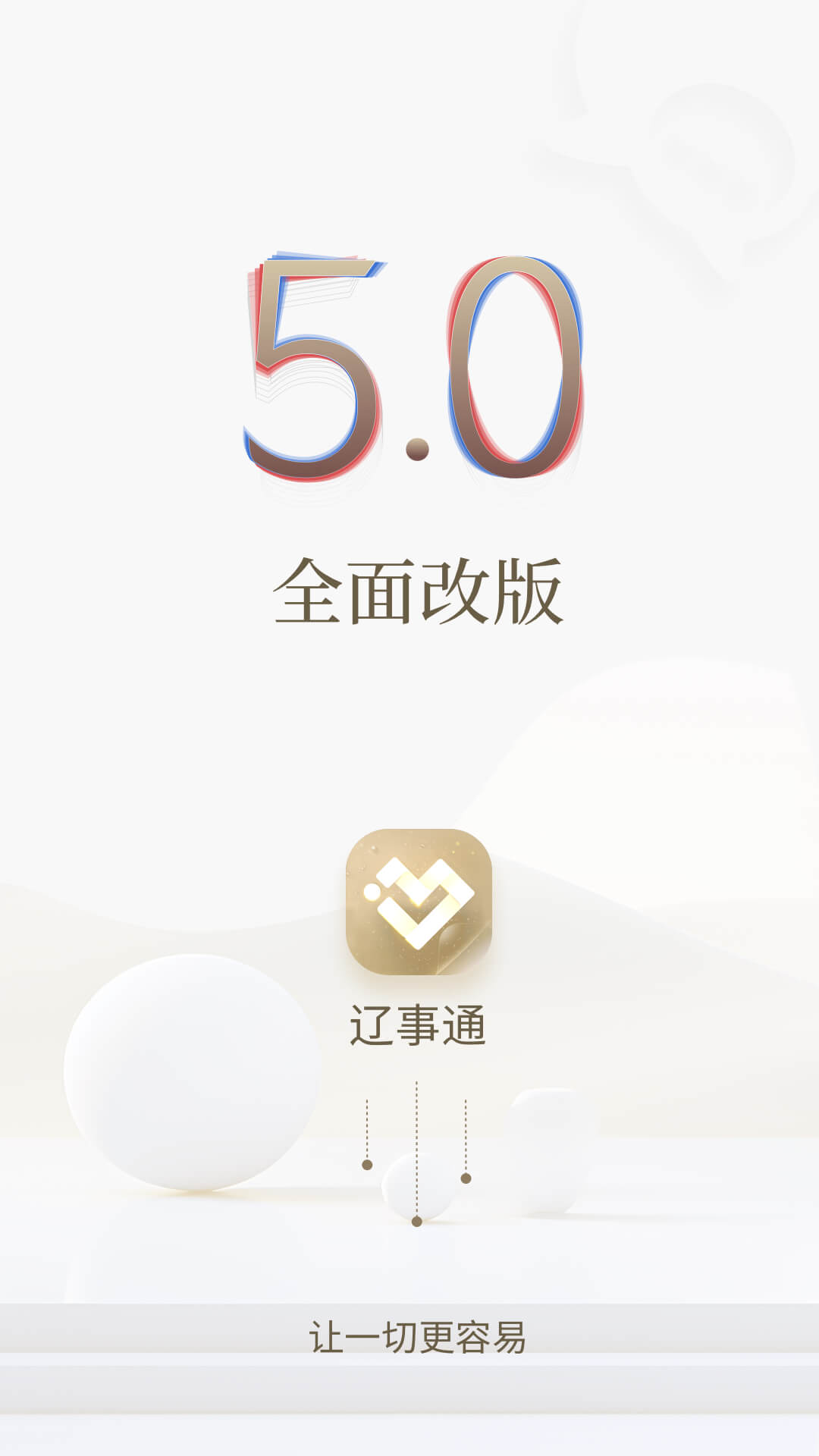 辽宁政务服务网app v5.1.9