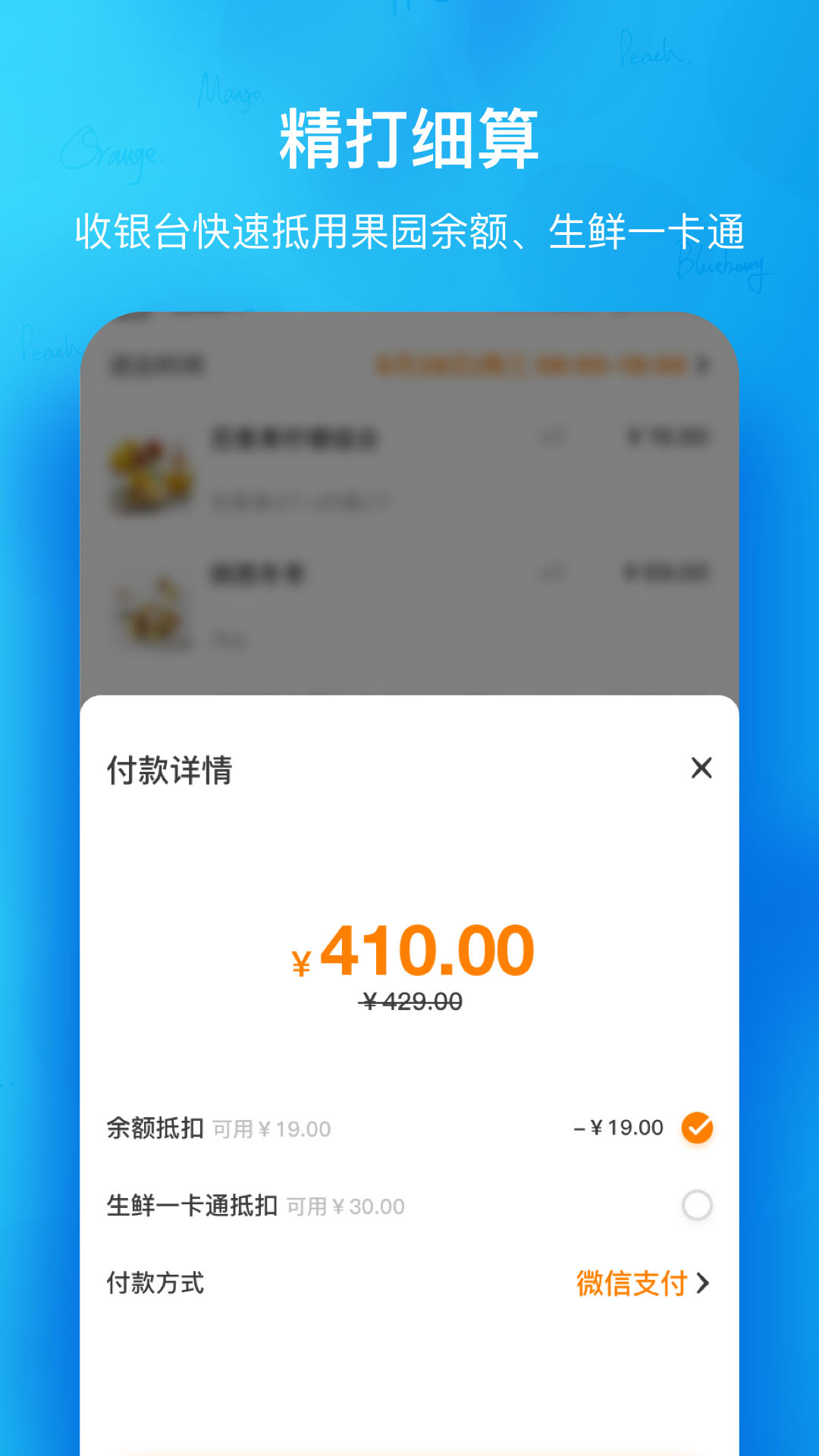 天天果园app v8.4.2