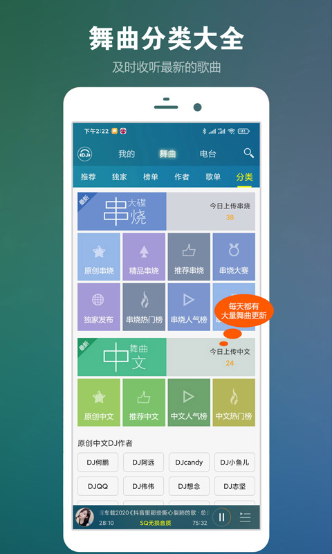 dj音乐盒免费版 v8.1.1