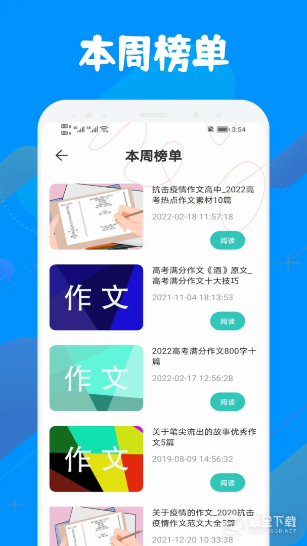 中小学智慧云平台 v1.9