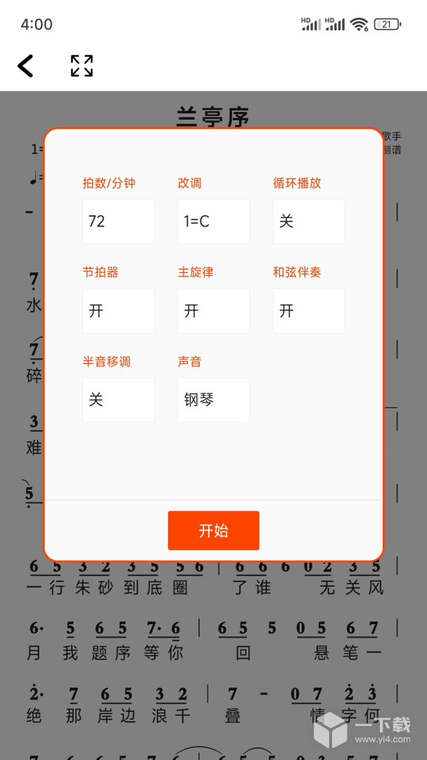 简谱 v1.0.66