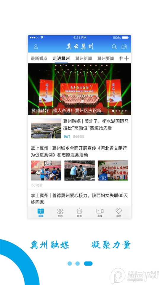 冀云冀州app最新版