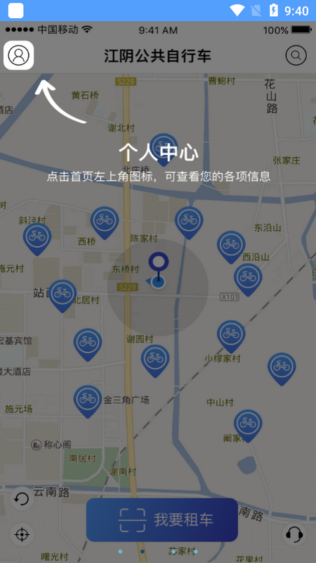 江阴公共自行车app