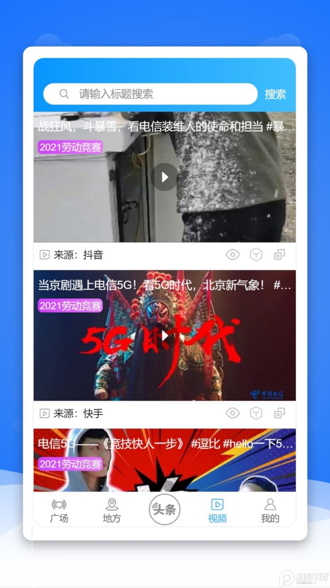 通信头条app v2.9.14