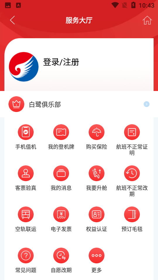 河北航空app v2.2.6