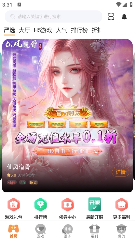 得闲游戏盒子app官方版下载 v3.0.241128