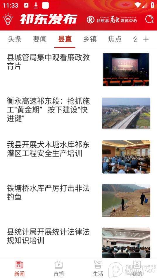 祁东发布app官方最新版 v1.4